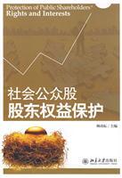 Imagen del vendedor de Protection of Public Shareholders(Chinese Edition) a la venta por liu xing