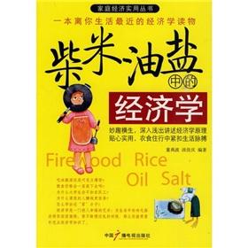 Seller image for daily necessities of Economics(Chinese Edition) for sale by liu xing