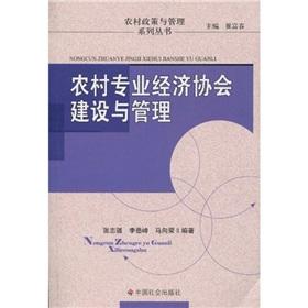 Seller image for Rural Economic Association Professional Development and Management(Chinese Edition) for sale by liu xing