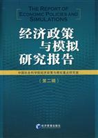 Immagine del venditore per Economic Policy and simulation study 2(Chinese Edition) venduto da liu xing