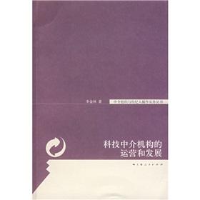 Seller image for technology operations and development agencies(Chinese Edition) for sale by liu xing