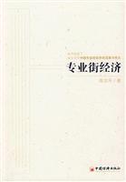 Imagen del vendedor de Professional Street Economics(Chinese Edition) a la venta por liu xing