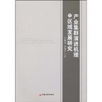 Immagine del venditore per Industrial Cluster and Regional Development Mechanism(Chinese Edition) venduto da liu xing