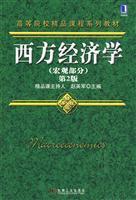 Seller image for Western Economics: Macro section (2)(Chinese Edition) for sale by liu xing