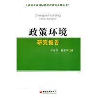 Image du vendeur pour policy environment for research(Chinese Edition) mis en vente par liu xing