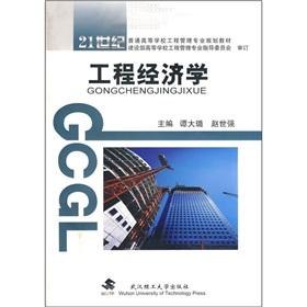 Seller image for Engineering Economics(Chinese Edition) for sale by liu xing