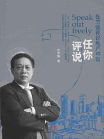 Bild des Verkufers fr any of you note: Ren comment on real estate in China(Chinese Edition) zum Verkauf von liu xing