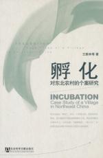 Imagen del vendedor de incubation(Chinese Edition) a la venta por liu xing