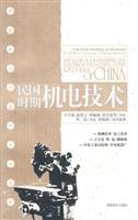 Image du vendeur pour Republic of China Electrical and Mechanical Technology(Chinese Edition) mis en vente par liu xing