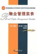 Immagine del venditore per Ministry of Education. Vocational Public Utilities Professional Teaching Guidance Committee recommended teaching materials: Property Management Practice(Chinese Edition) venduto da liu xing