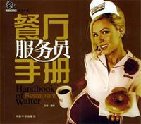 Imagen del vendedor de vocational skills training of rural labor transfer materials: Restaurant waiter(Chinese Edition) a la venta por liu xing