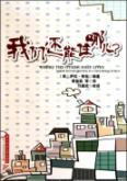 Immagine del venditore per we can live?(Chinese Edition) venduto da liu xing