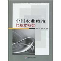 Imagen del vendedor de Rural the basic framework of the policy(Chinese Edition) a la venta por liu xing