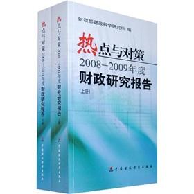 Image du vendeur pour hot and Strategies: 2008 and 2009 annual financial report(Chinese Edition) mis en vente par liu xing