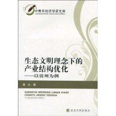 Seller image for under the concept of ecological civilization. industrial structure: to Guizhou(Chinese Edition) for sale by liu xing