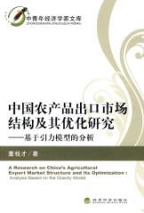 Immagine del venditore per market structure of China s agricultural exports and Optimization: Based on the Gravity Model Analysis(Chinese Edition) venduto da liu xing