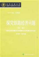 Immagine del venditore per economic issues to explore Railway (Volume 2)(Chinese Edition) venduto da liu xing