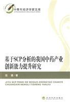 Bild des Verkufers fr SCP analysis based on traditional Chinese medicine industry in China to enhance innovation research(Chinese Edition) zum Verkauf von liu xing