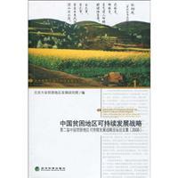 Seller image for strategies for sustainable development in poor areas of China: The second session of the China Forum on Sustainable Development in Poor Areas Proceedings (2008)(Chinese Edition) for sale by liu xing