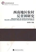 Bild des Verkufers fr Southwest Rural Poverty Research(Chinese Edition) zum Verkauf von liu xing