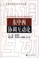 Seller image for coordinated interaction of three regions(Chinese Edition) for sale by liu xing