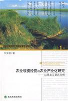 Seller image for scale agricultural operations and Agricultural Industrialization: A Case Study in Heilongjiang Reclamation(Chinese Edition) for sale by liu xing