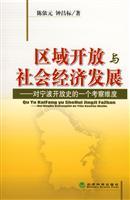 Immagine del venditore per regional openness and social and economic development: opening up the history of a Survey of Ningbo dimension(Chinese Edition) venduto da liu xing