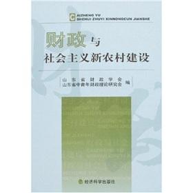 Imagen del vendedor de finance and construction of new socialist countryside(Chinese Edition) a la venta por liu xing