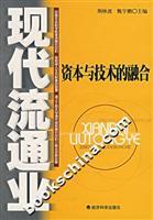 Imagen del vendedor de Modern Circulation: capital and technology integration(Chinese Edition) a la venta por liu xing