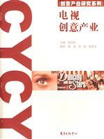 Seller image for television and creative industries(Chinese Edition) for sale by liu xing