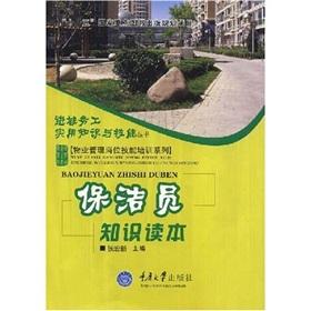 Image du vendeur pour practical knowledge and skills of migrant property management job skills training series: Reading knowledge of cleaners(Chinese Edition) mis en vente par liu xing