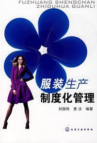 Immagine del venditore per apparel production and institutionalized management(Chinese Edition) venduto da liu xing
