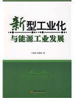 Imagen del vendedor de New Industrialization and Energy Industry Development(Chinese Edition) a la venta por liu xing