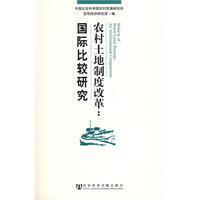 Imagen del vendedor de rural land reform: a comparative study(Chinese Edition) a la venta por liu xing