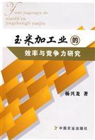 Bild des Verkufers fr corn increases the efficiency and competitiveness of industrial research(Chinese Edition) zum Verkauf von liu xing