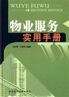 Seller image for Property Services Practical Manual(Chinese Edition) for sale by liu xing
