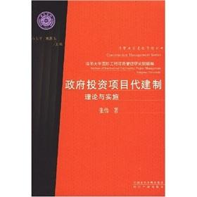 Seller image for Government Investment Projects Theory and Practice(Chinese Edition) for sale by liu xing