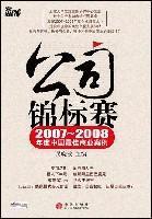 Immagine del venditore per company Championships(Chinese Edition) venduto da liu xing