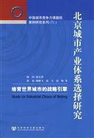 Immagine del venditore per Beijing Choice of urban industrial system: the training of world cities. strategic engine(Chinese Edition) venduto da liu xing