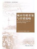 Imagen del vendedor de urban media image and marketing strategy(Chinese Edition) a la venta por liu xing