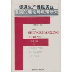 Imagen del vendedor de producer services to promote the development of theory and policy research(Chinese Edition) a la venta por liu xing