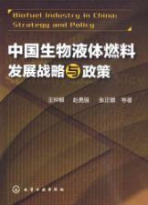 Immagine del venditore per bio-liquid fuel development strategy in China and Policy(Chinese Edition) venduto da liu xing