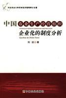 Bild des Verkufers fr agricultural production and operation organizations in China s system of enterprise(Chinese Edition) zum Verkauf von liu xing