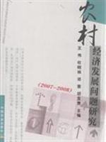 Bild des Verkufers fr Rural Economic Development Issues :2007-2008(Chinese Edition) zum Verkauf von liu xing