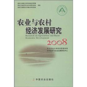 Imagen del vendedor de Agriculture and Rural Economic Development (2008)(Chinese Edition) a la venta por liu xing