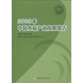 Imagen del vendedor de 2009 Development Report of China s rice industry(Chinese Edition) a la venta por liu xing