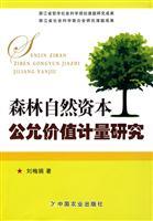 Seller image for forest fair value of natural capital(Chinese Edition) for sale by liu xing