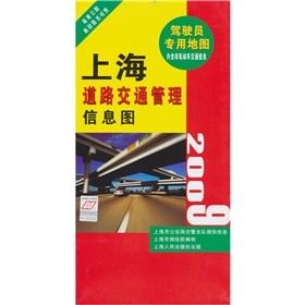 Imagen del vendedor de Shanghai Road Traffic Management Information Map (2009)(Chinese Edition) a la venta por liu xing