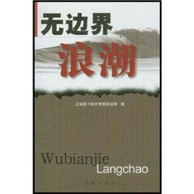 Imagen del vendedor de borderless wave(Chinese Edition) a la venta por liu xing