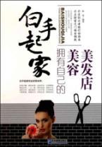 Seller image for scratch: to have their own beauty salon(Chinese Edition) for sale by liu xing